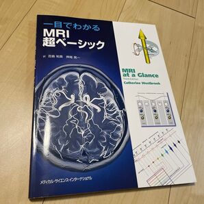 一目でわかるMRI超ベーシック