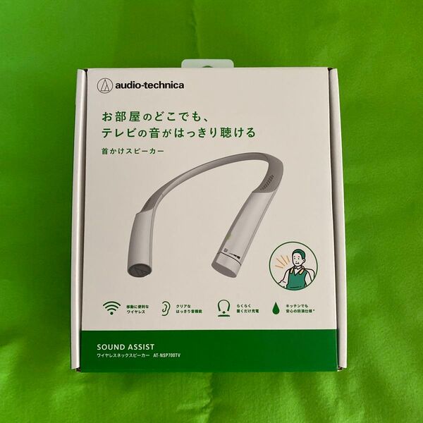 首かけスピーカー(肩掛け) テレビ用 ワイアレス 充電台付きで操作簡単 ほぼ新品 オーディオテクニカ AT-NSP700TV