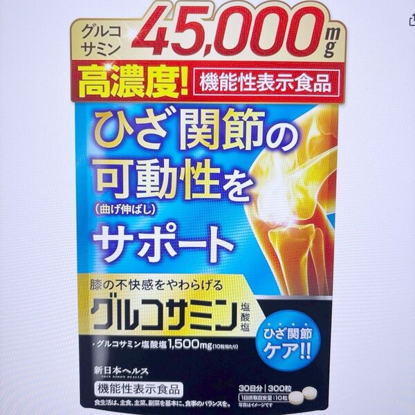 ヒザフェスZ グルコサミン 300粒 30日分 サプリメント
