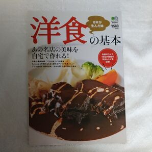 洋食の基本 日本が誇る文明開化