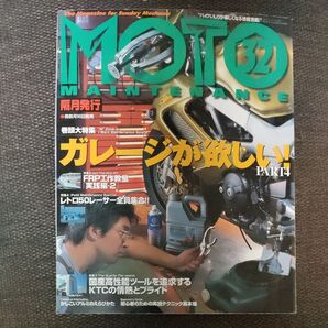 モトメンテナンス 32号