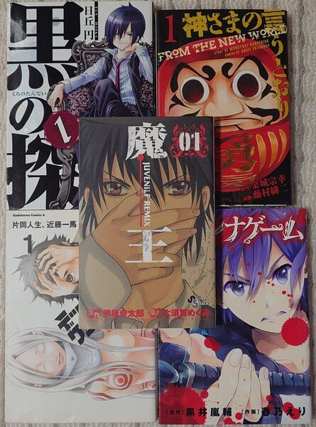 漫画 5種類 まとめ売り
