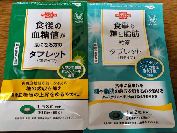 大正製薬 食後の血糖値が気になる方のタブレット 食事の糖と脂肪対策タブレット 粒タイプ