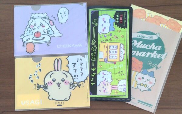 ちいかわ クリアファイル ファイル 4点セット