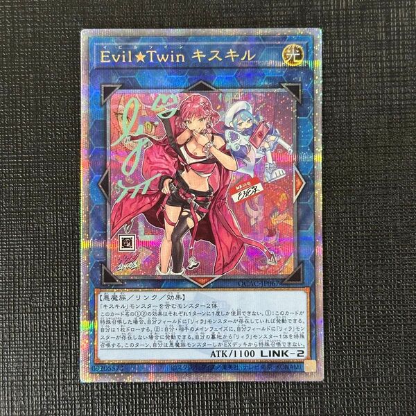 遊戯王 EvilTwin キスキル 絵違い 25th クオシク