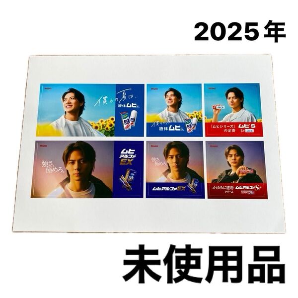 平野紫耀 Number_i ムヒ 販促品 POP 1点 非売品