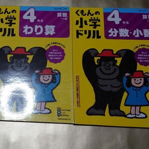 4年生わり算 (くもんの小学ドリル 算数 計算 9)分数す少数(計算10)セット