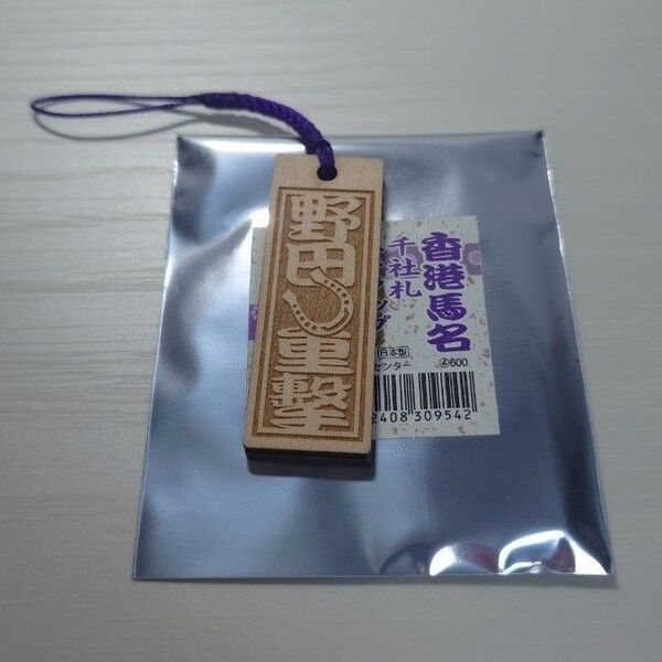 香港馬名千社札ストラップ ダノンスマッシュ
