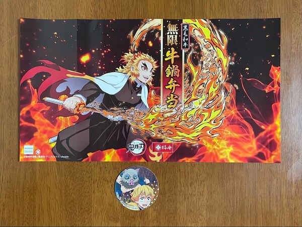 鬼滅の刃 柿安コラボ 牛鍋弁当 包み紙 & ステッカー 各1点 煉獄 杏寿郎 嘴平伊之助 我妻善逸