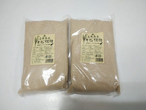 喜界島 きび砂糖 1キロ2袋セット
