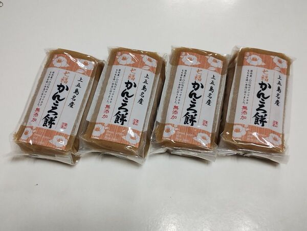 上五島産 無添加 かんころ餅 200g入り4本セット