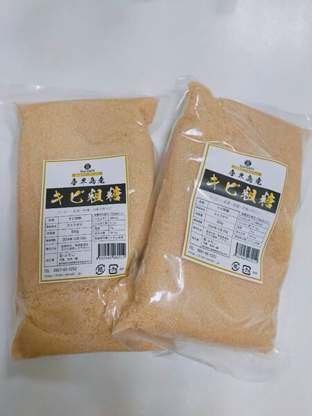 喜界島 きび砂糖 500g入り 2袋セット