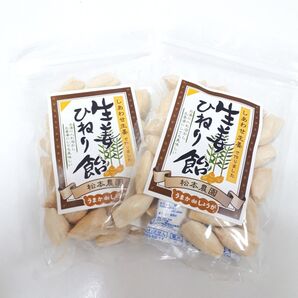 生姜 ひねり飴 2袋セット