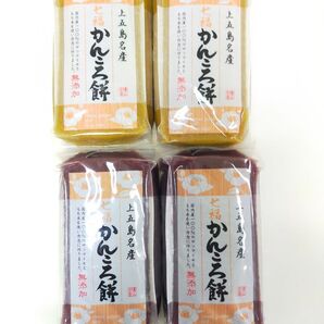 無添加 かんころ餅 200g入り(プレーン、紫芋)4本セット