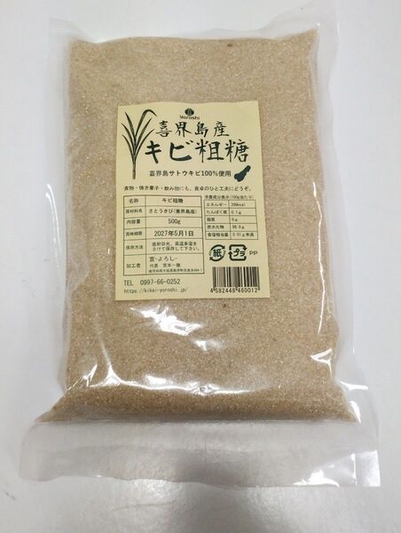 喜界島 きび砂糖 500g入り