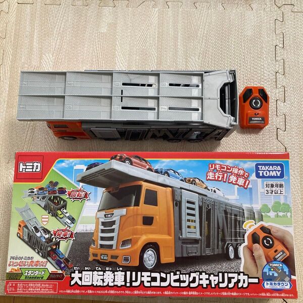 トミカワールド 大回転発車!リモコンビッグキャリアカー (ノンスケール 186274)