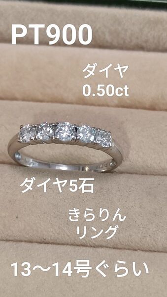 PT900 ダイヤ0.50ct きらりんリング