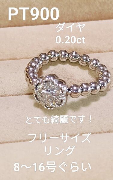 綺麗です!お安く出品PT900ダイヤ0.20キラキラフリーサイズリング