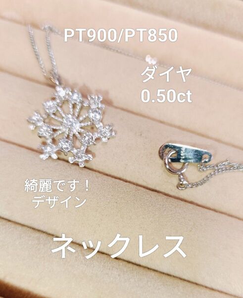 お安く出品PT900/PT850 ダイヤ0.50きらりんネックレス