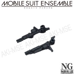 01 MS武器セット【ビームマシンガン】