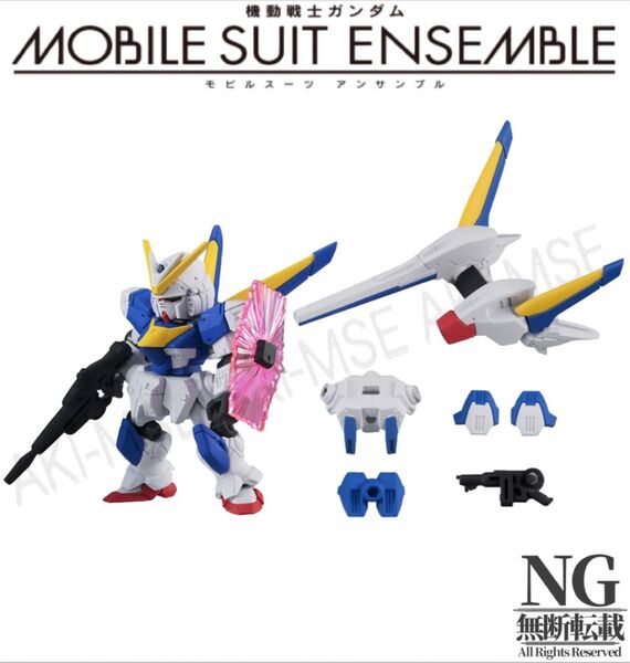 05 V2ガンダム、MS武器セット【専用武器】