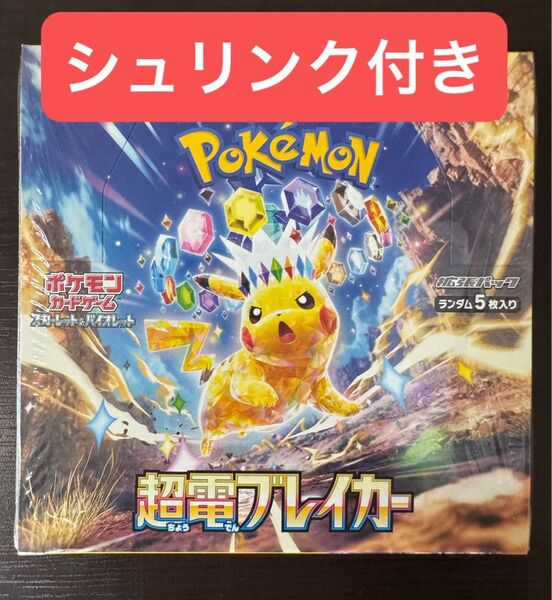 【新品未開封】 ポケモンカードゲーム 超電ブレイカー 1BOX シュリンク付き