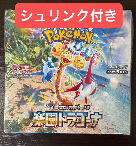 【新品未開封】 ポケモンカードゲーム 楽園ドラゴーナ 1BOX シュリンク付き