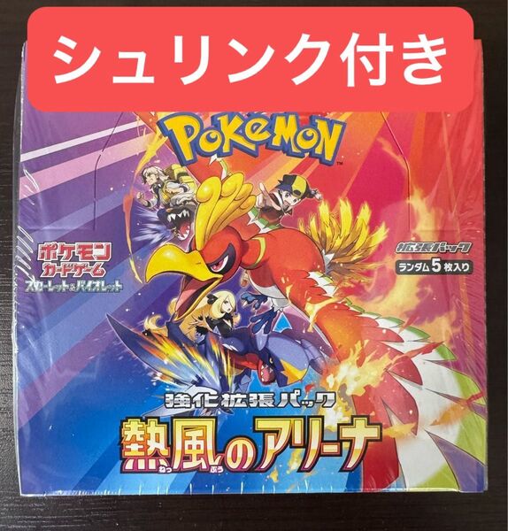 【新品未開封】ポケモンカードゲーム 熱風のアリーナ 1BOX シュリンク付き
