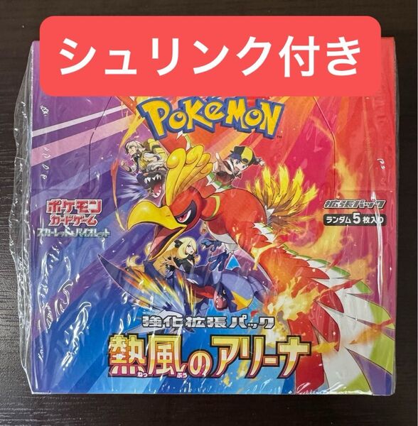 【新品未開封】 ポケモンカードゲーム 熱風のアリーナ 1BOX シュリンク付