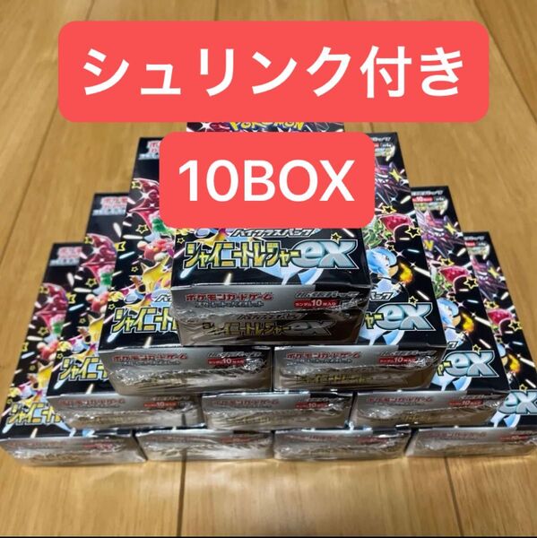 【新品未開封】ポケモンカードゲーム ハイクラスパック シャイニートレジャーex 10BOX【シュリンク付き】