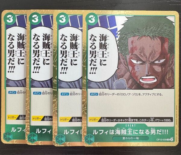 ワンピースカードゲーム ルフィは海賊王になる男だ!!! R 4枚 師弟の絆