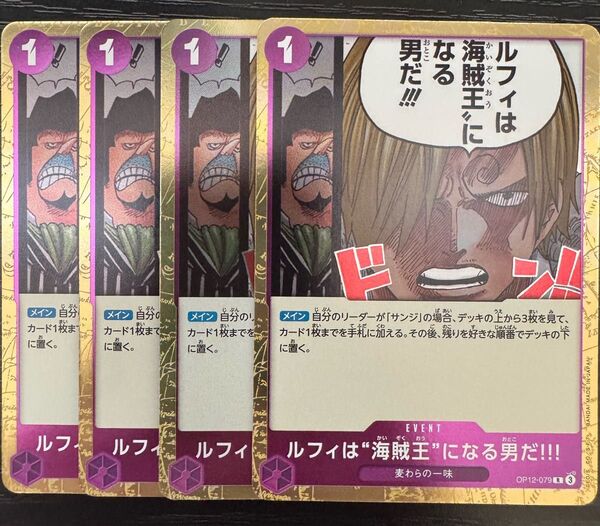 ワンピースカードゲーム ルフィは"海賊王"になる男だ!!! R 4枚