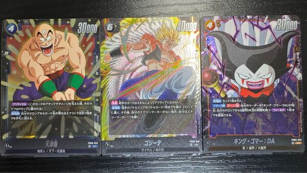 ドラゴンボールフュージョンワールド ベジット他 SR 3枚