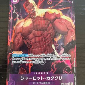 ワンピースカードゲーム シャーロット・カタクリ SR パラレル