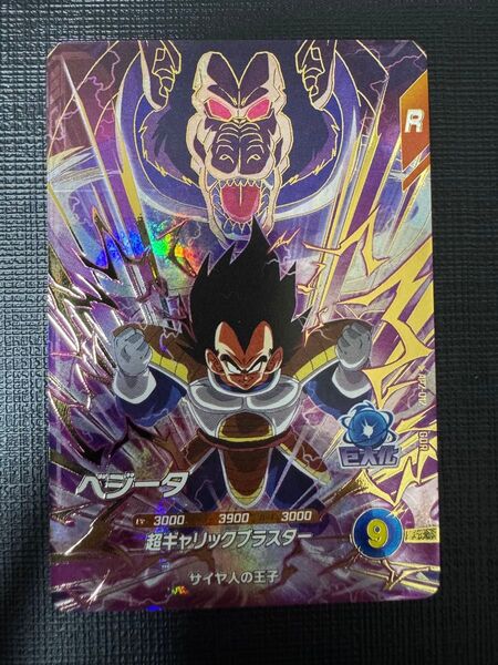 ドラゴンボール スーパーダイバーズ アドバンスパック02 AP2-012 ベジータ GDR