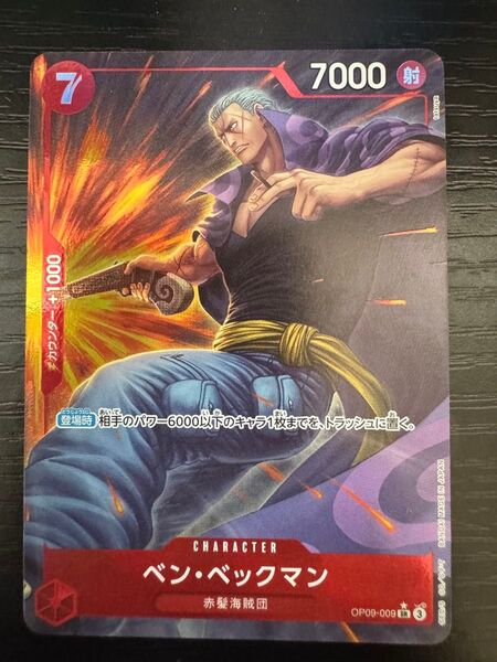 ワンピースカードゲーム ベン・ベックマン SR パラレル