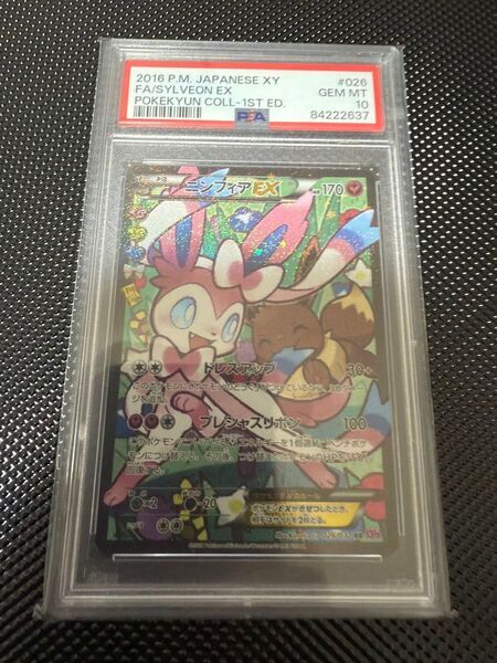 ポケモンカード ニンフィアEX SR エラー版 PSA10