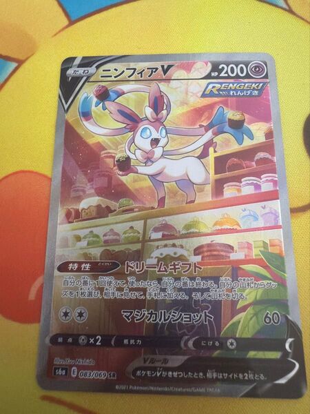 ポケモンカード ニンフィアV SR SA