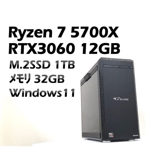 G-Tune Ryzen7 5700X + RTX3060 M.2 美品ゲーミングPC