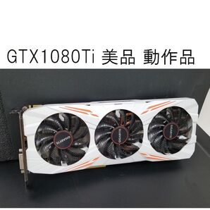 GTX1080Ti 動作品 美品