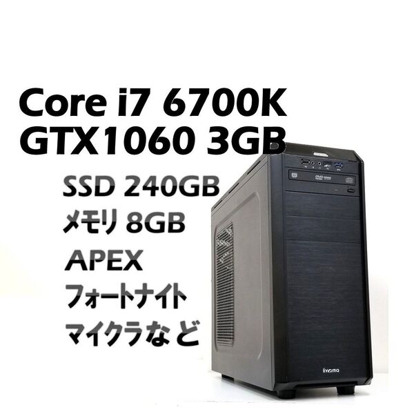 i7-6700K GTX1060(3GB) SSD 搭載 ゲーミングPC