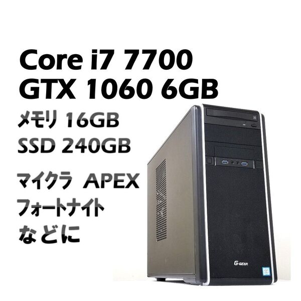 GTX1060(6GB) i7-7700 SSD搭載 ゲーミングPC