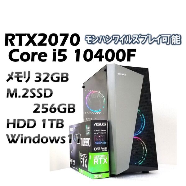 RTX2070 + 10世代i5 メモリ32GB ゲーミングPC