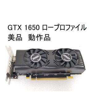 GTX1650 LP ロープロ 補助電源不要 動作品