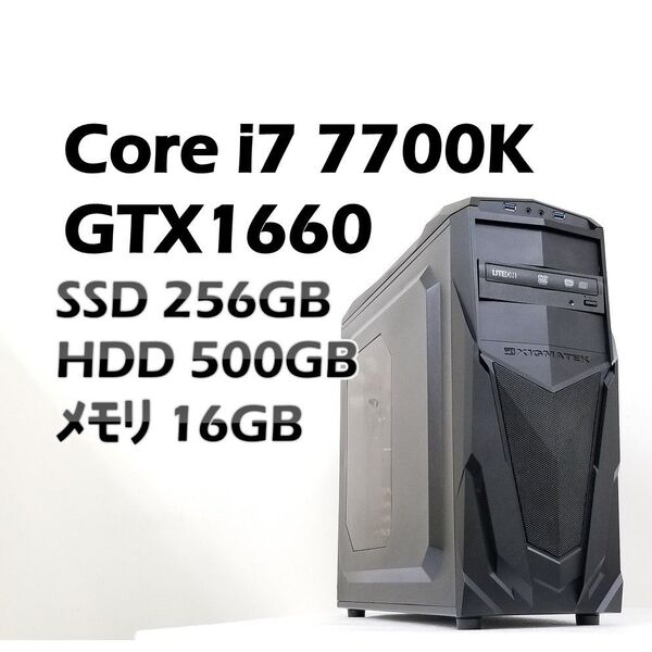 GTX1660 i7-7700K SSD ゲーミングPC