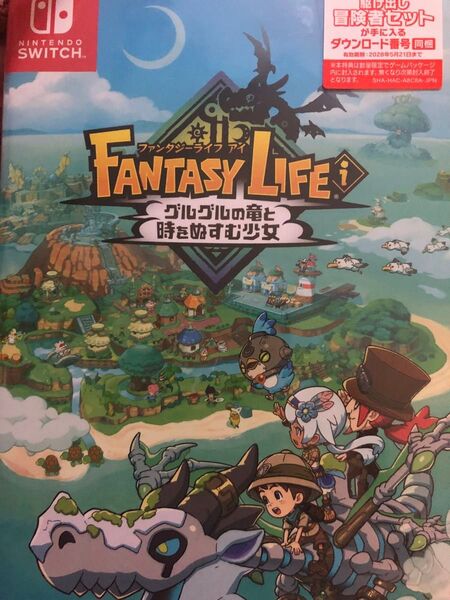 【Switch】 ファンタジーライフi グルグルの竜と時をぬすむ少女 新品未開封 早期購入特典付き