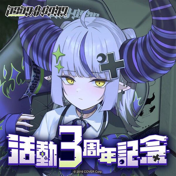 ラプラス・ダークネス 活動3周年記念グッズ 数量限定フルセット