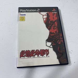 読込確認済み PlayStation2 PS2 絶体絶命都市 ソフト 【送料無料】AAL0409S3834/0515