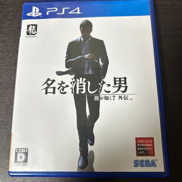【PS4】 龍が如く7外伝 名を消した男