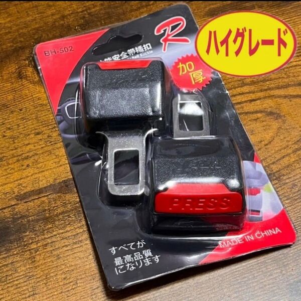 2個 シートベルト 延長 バックル ワンタッチ 車 ゆとり 安心安全 ハイグレード スピード発送